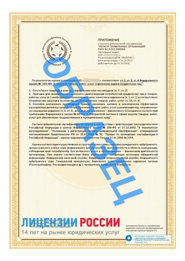Образец сертификата РПО (Регистр проверенных организаций) Страница 2 Котельниково Сертификат РПО
